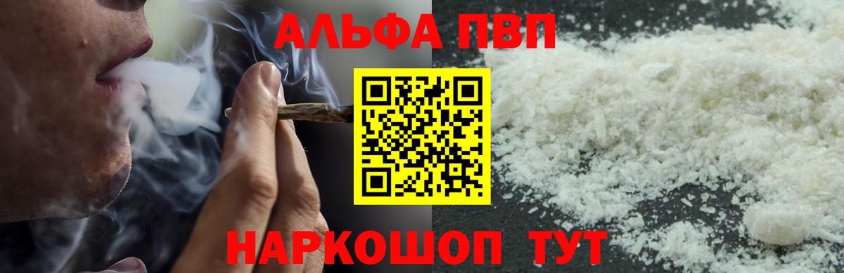 Alpha PVP Crystall  Вход с VPN  Alpha PVP мука  A PVP VHQ  Саки 