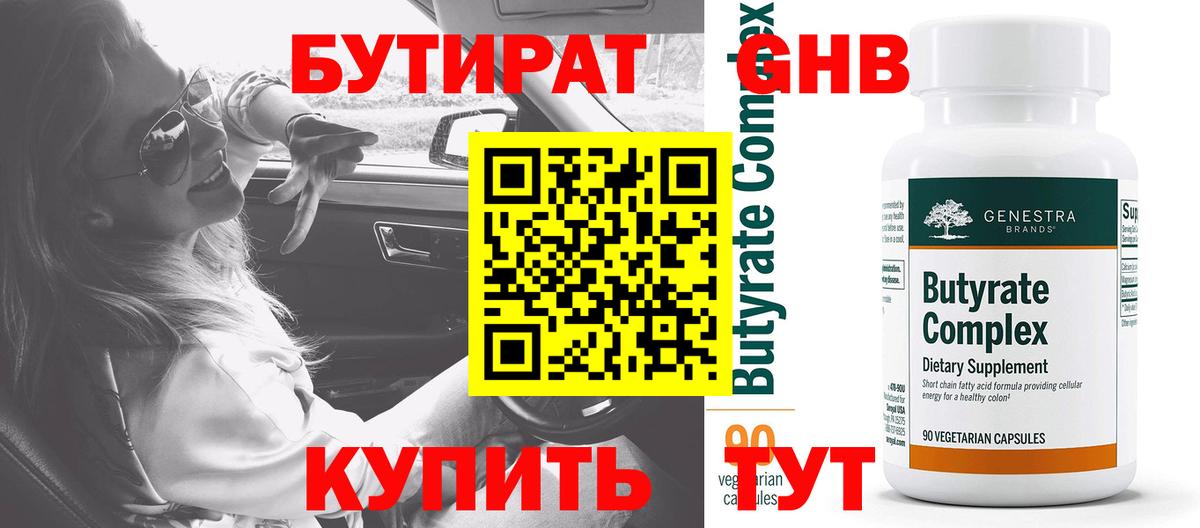 БУТИРАТ BDO Саки