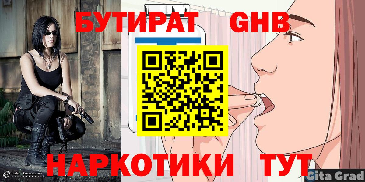 Саки  БУТИРАТ GHB  Бутират  Вход с VPN 