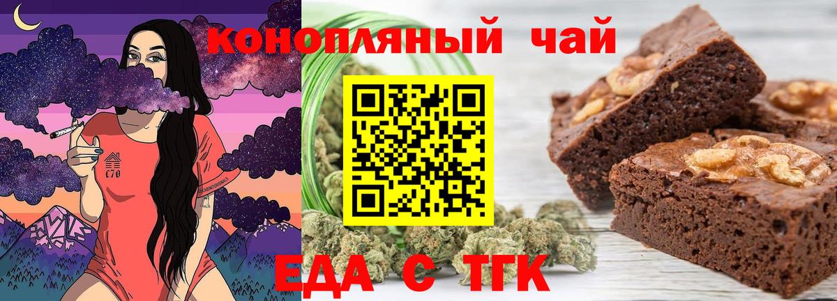Еда ТГК марихуана  Вход с VPN  Саки 