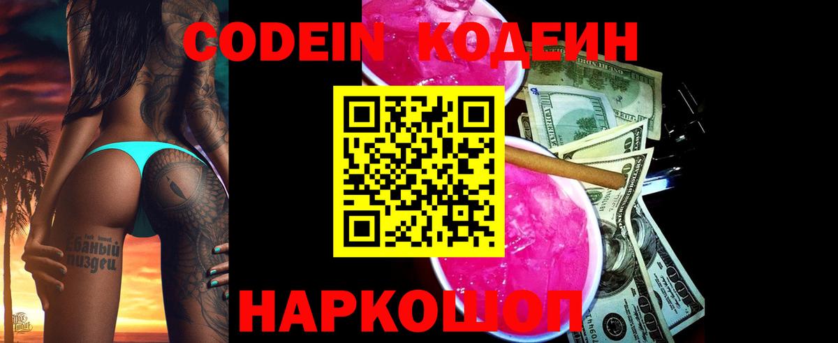 Саки  Codein Purple Drank  Вход с VPN  Кодеин Purple Drank 