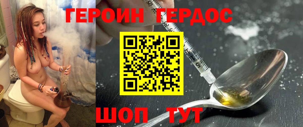 ГЕРОИН герыч Саки