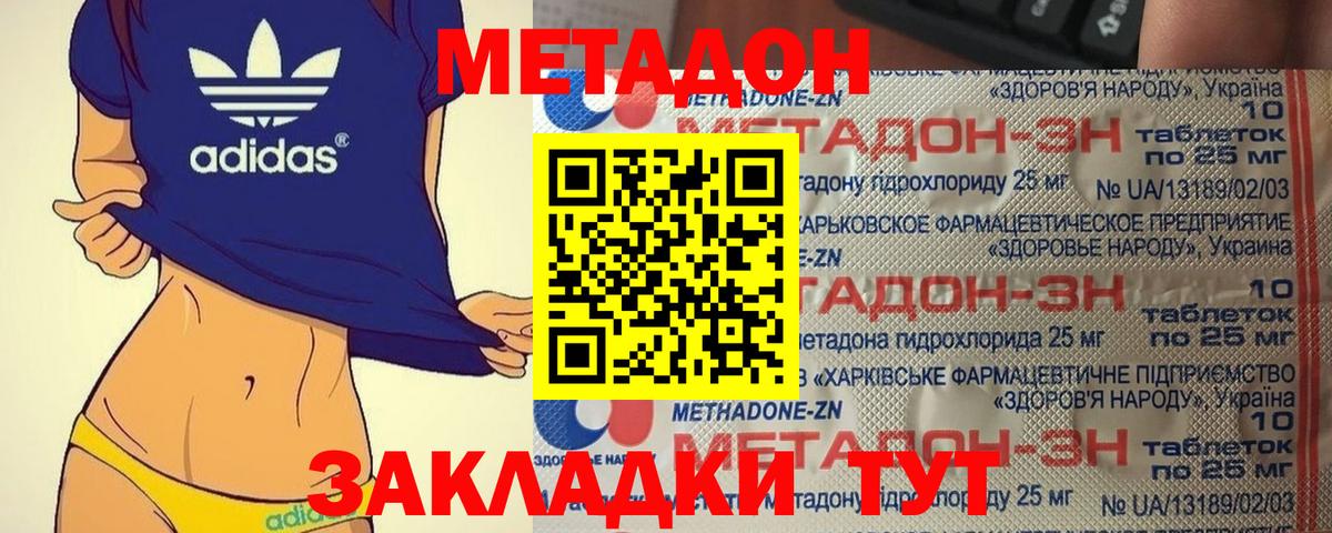 МЕТАДОН кристалл Саки