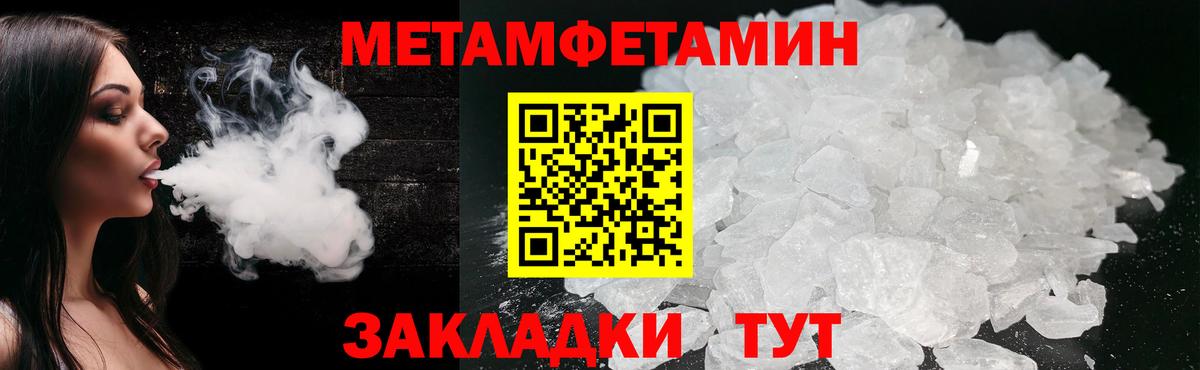 Первитин Methamphetamine Саки